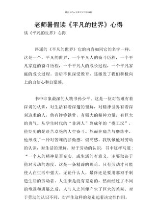 教师暑假读《平凡的世界》心得