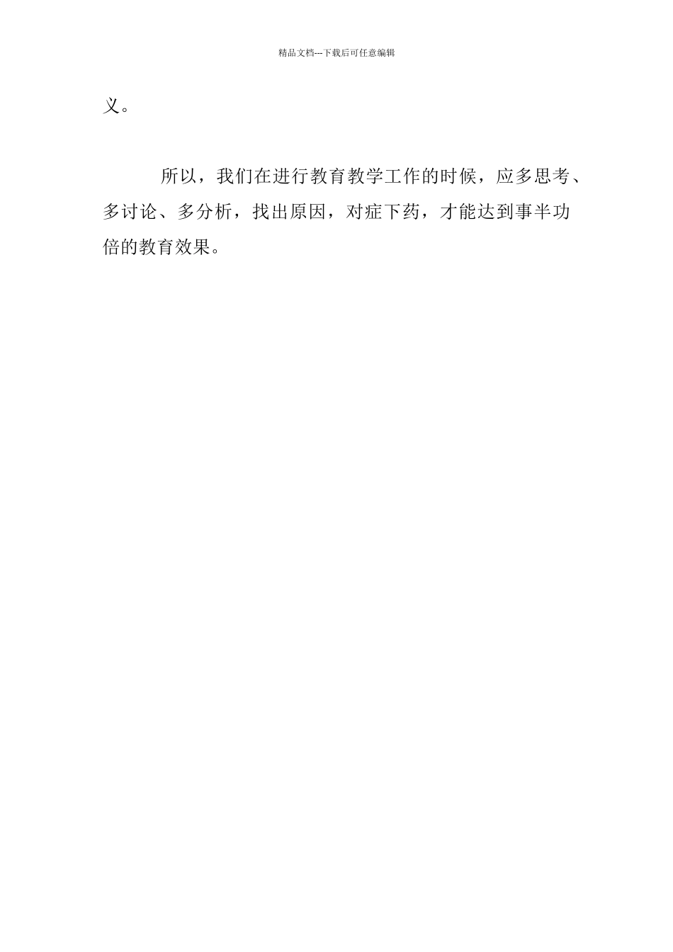 教师暑假读书笔记：读《教育智慧从哪里来》_第3页