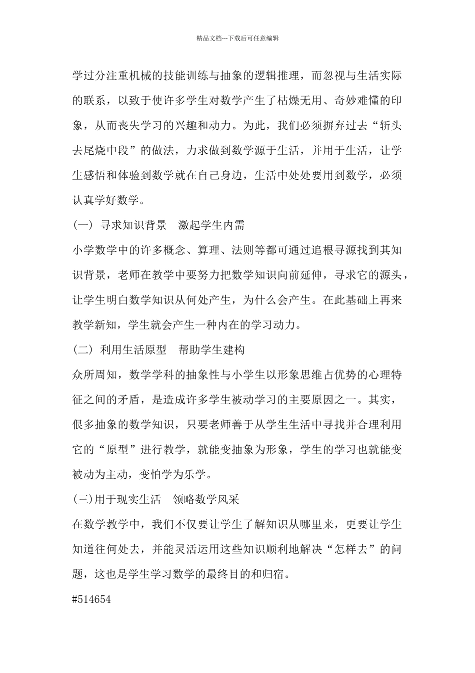教师暑假工作总结13篇_第2页