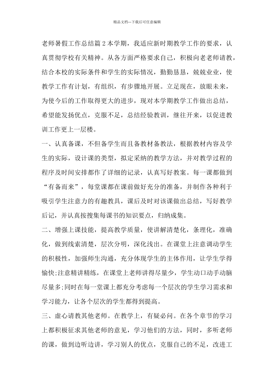 教师暑假工作总结13篇_第3页