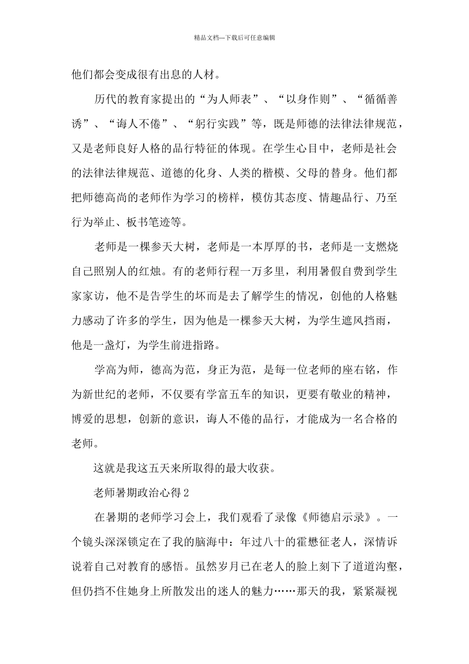 教师暑期政治心得范文_第2页