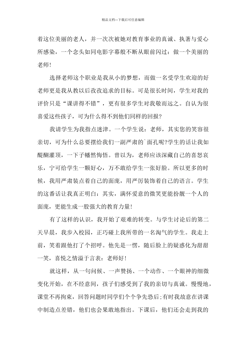 教师暑期政治心得范文_第3页
