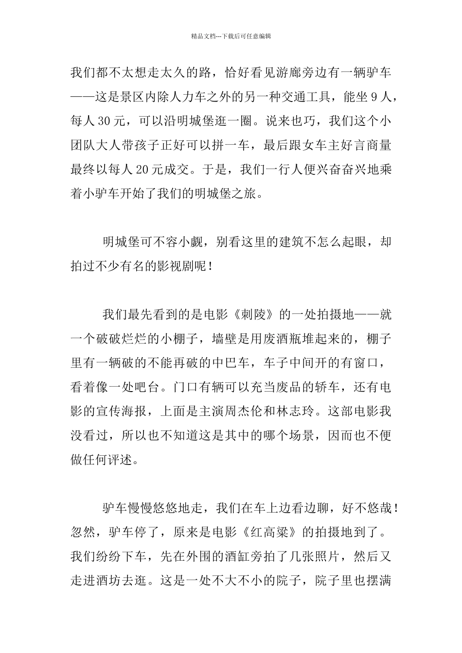 教师暑假游记文章_第2页