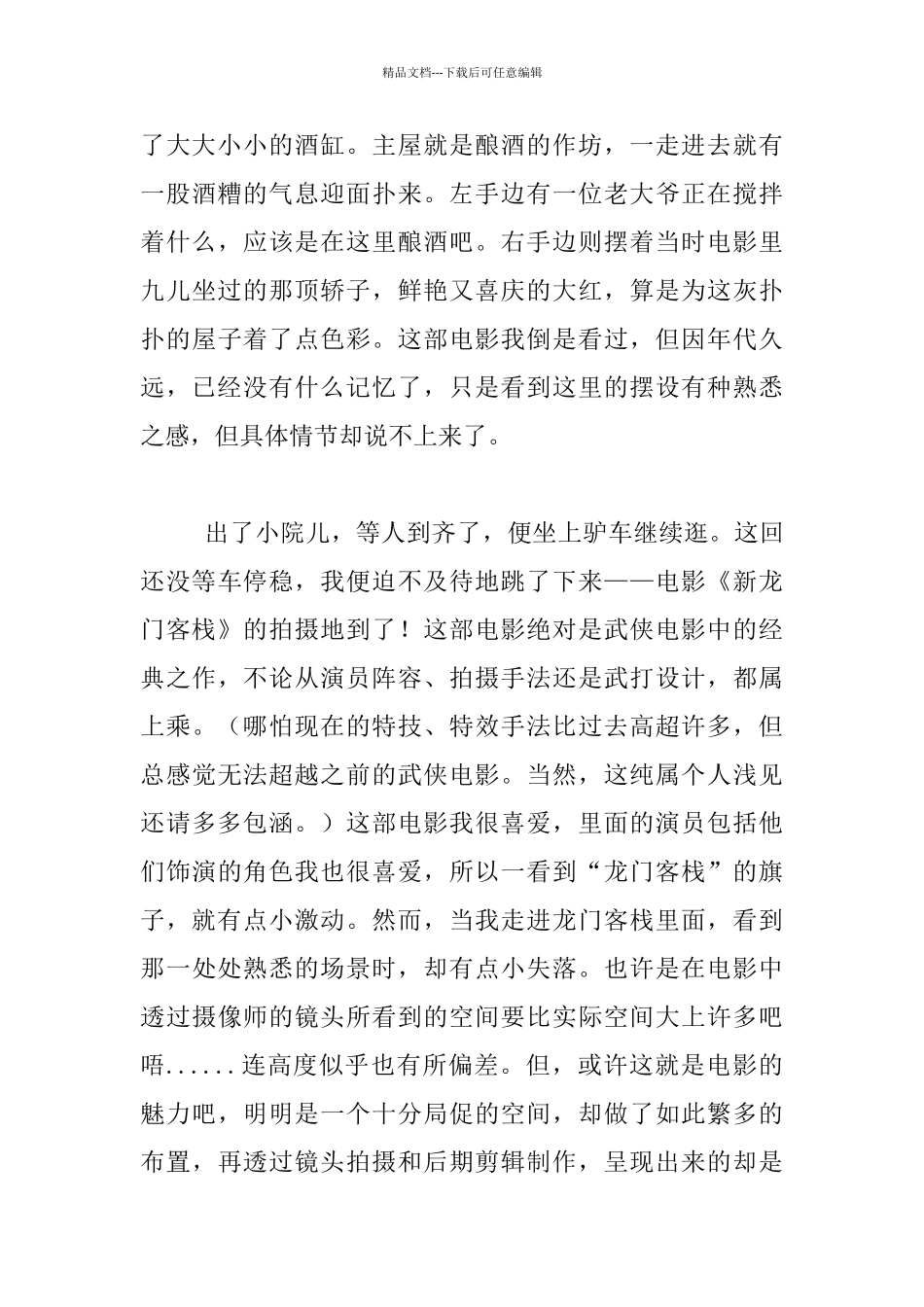 教师暑假游记文章_第3页