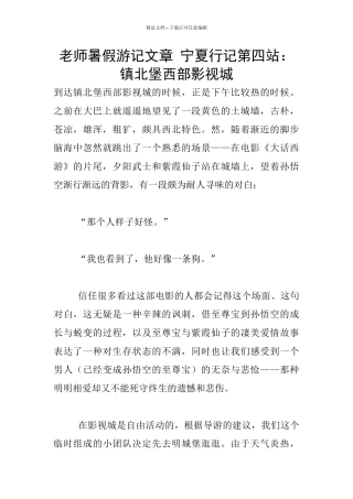 教师暑假游记文章