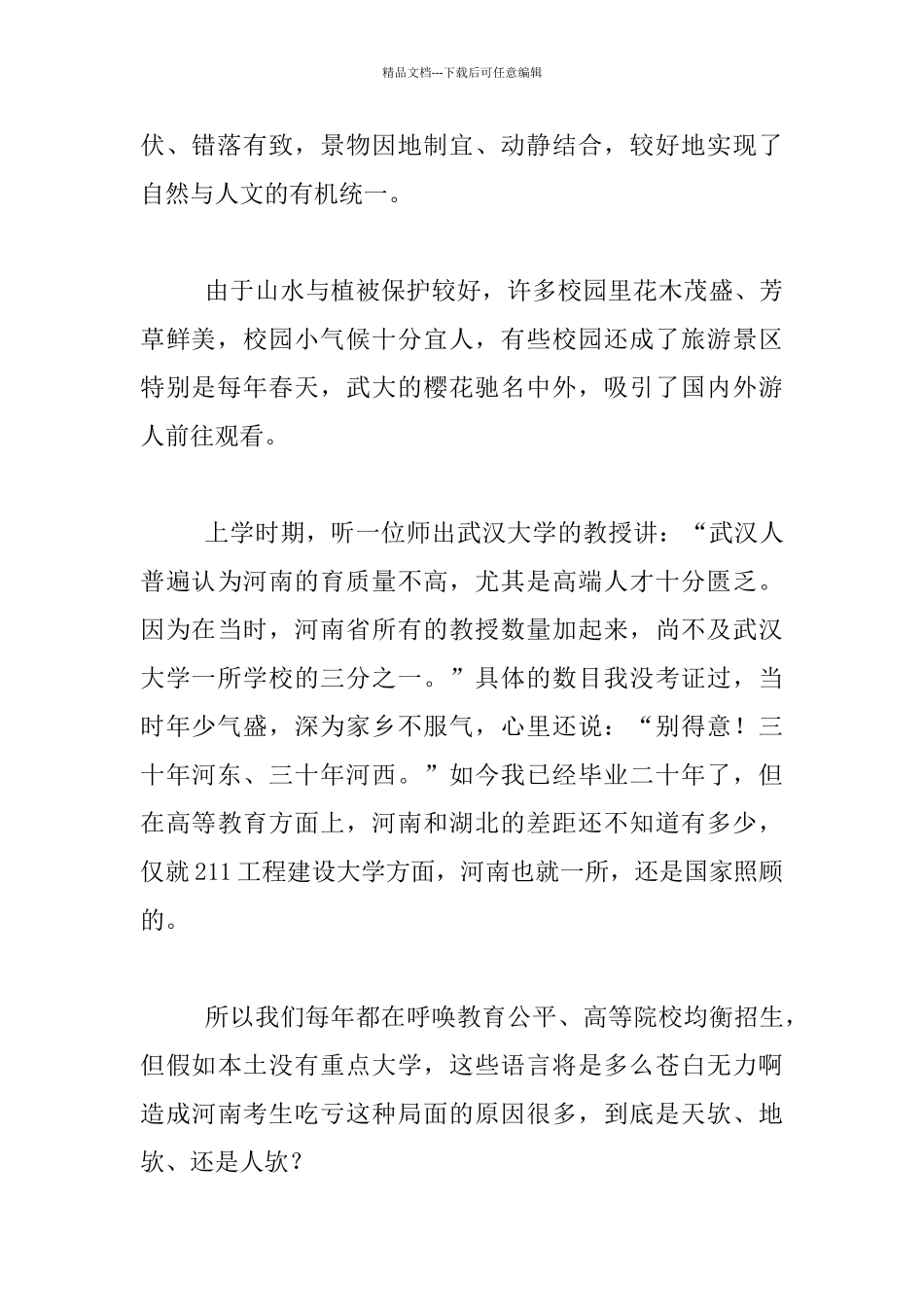 教师暑假游记-江城札记—武汉高校_第2页