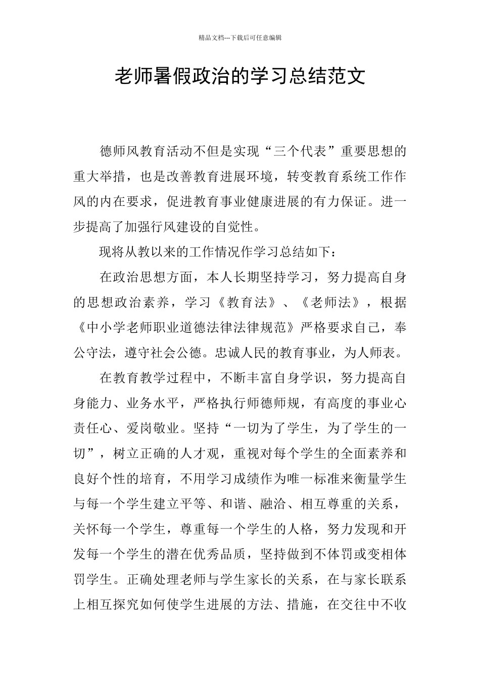 教师暑假政治的学习总结范文_第1页