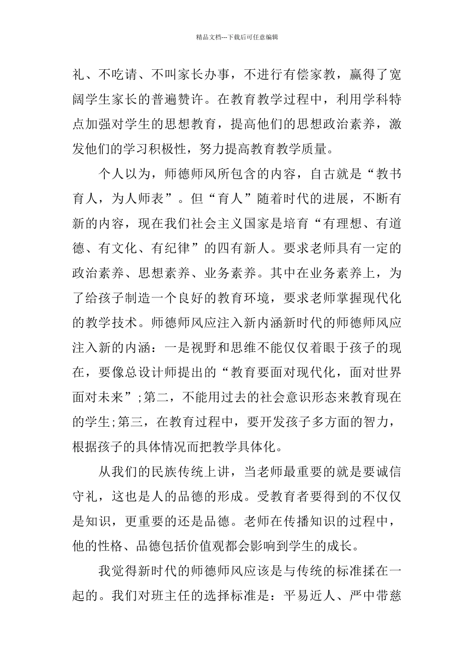 教师暑假政治的学习总结范文_第2页