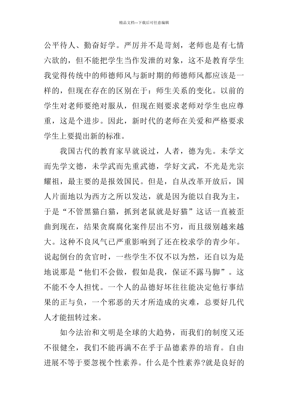 教师暑假政治的学习总结范文_第3页
