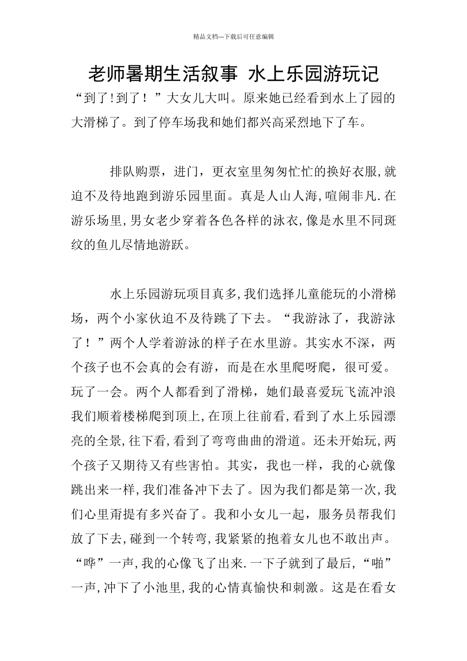 教师暑期生活叙事_第1页