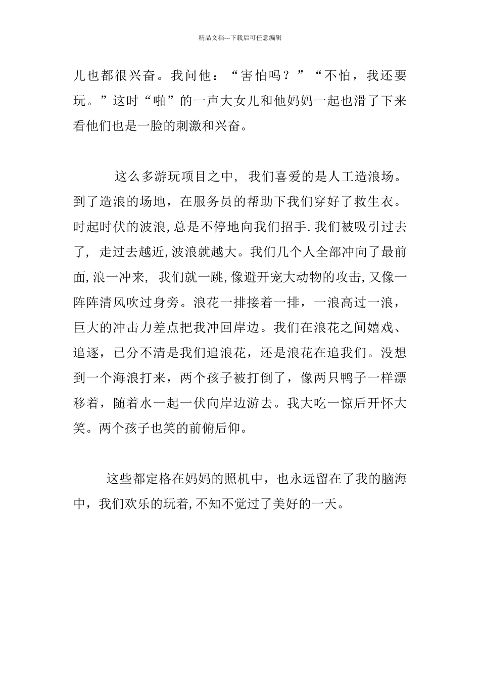 教师暑期生活叙事_第2页