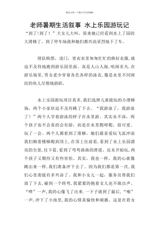 教师暑期生活叙事