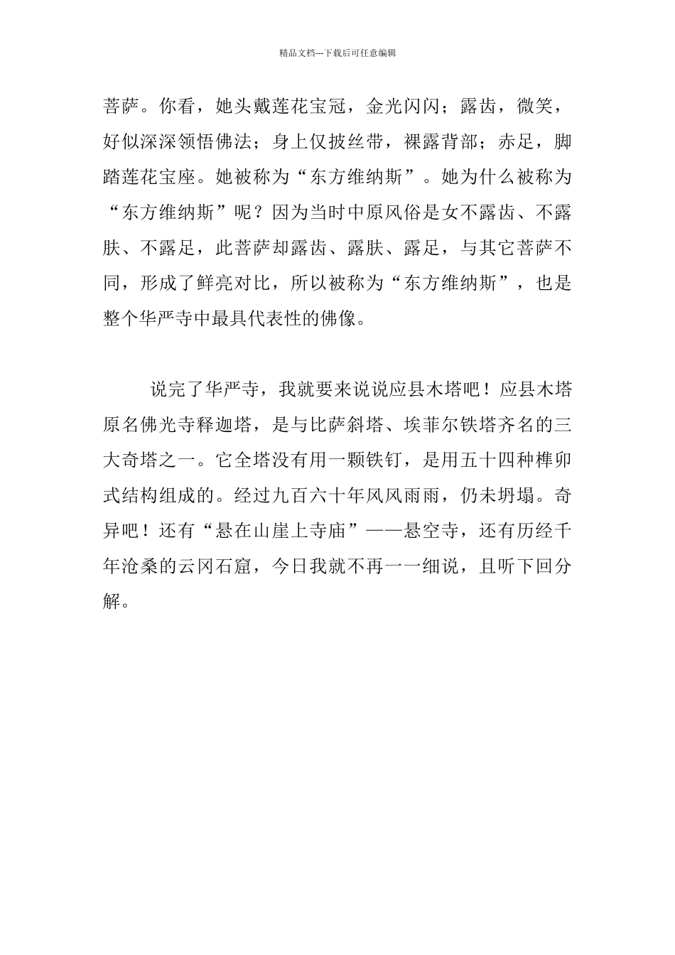 教师暑期旅游随记_第2页