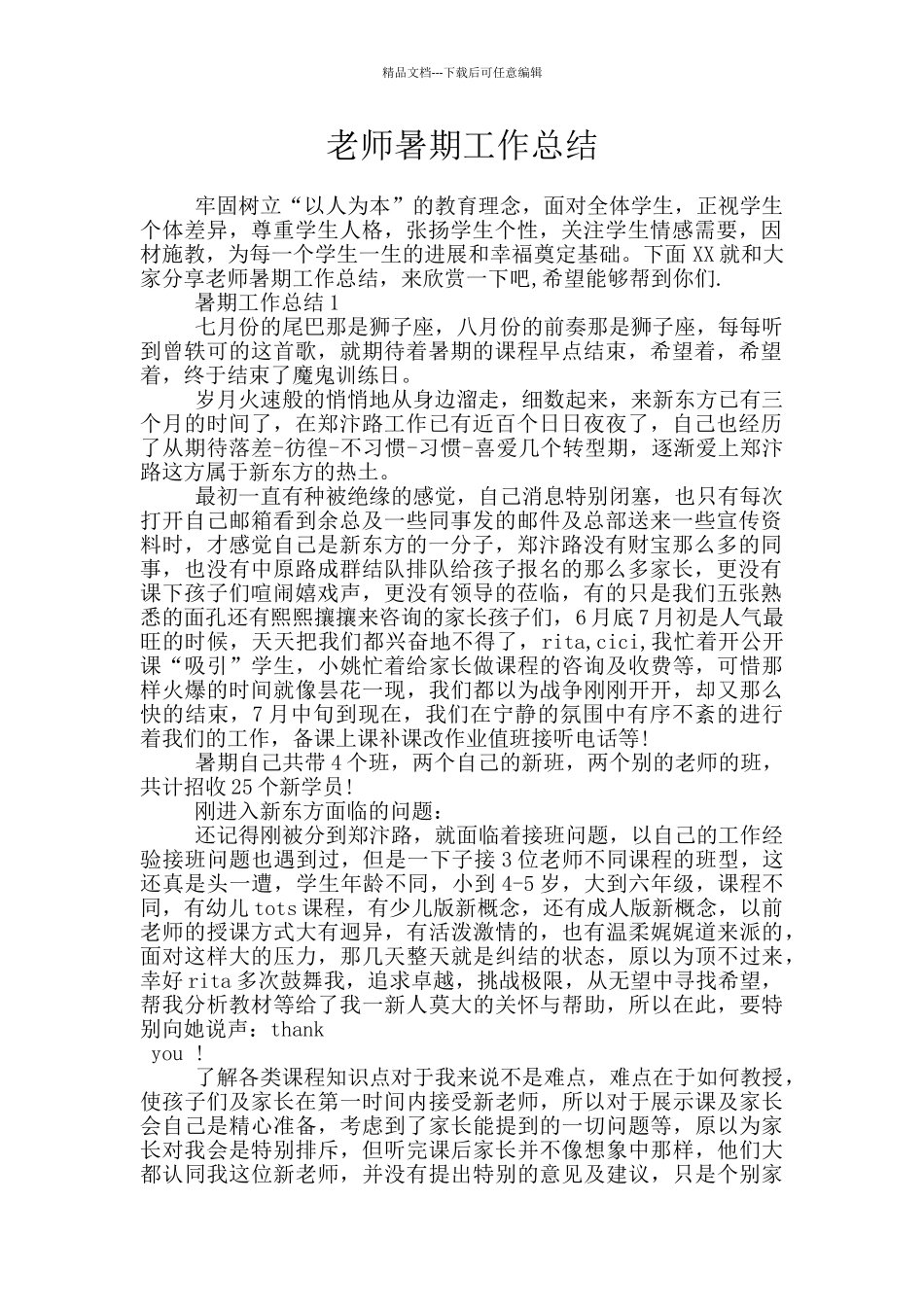 教师暑期工作总结_第1页