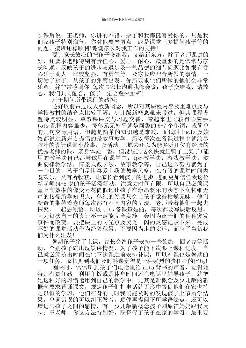 教师暑期工作总结_第2页