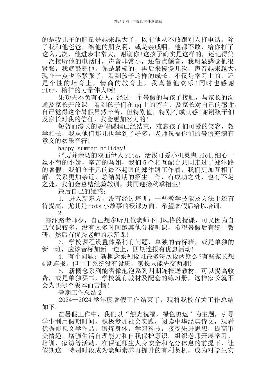 教师暑期工作总结_第3页