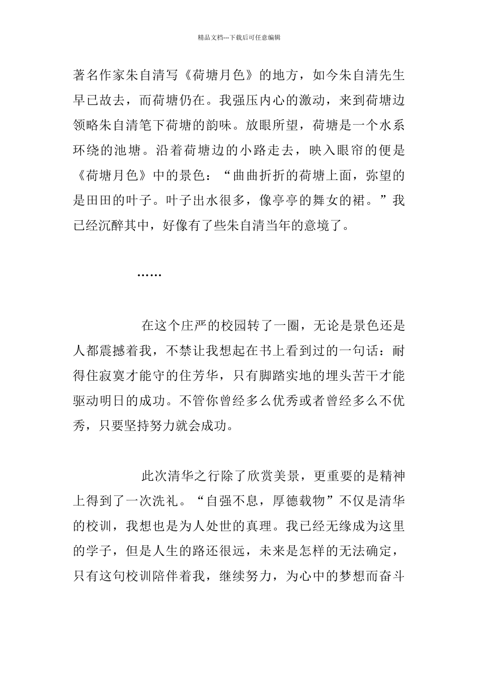 教师暑期生活随记_第2页