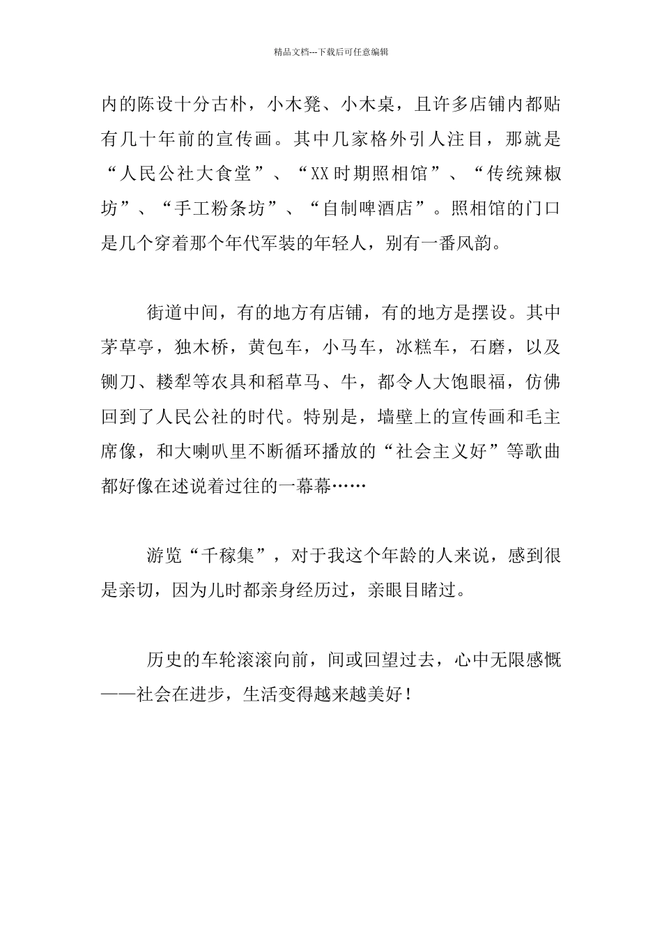 教师暑期生活随笔-仿佛回到了那个年代_第2页