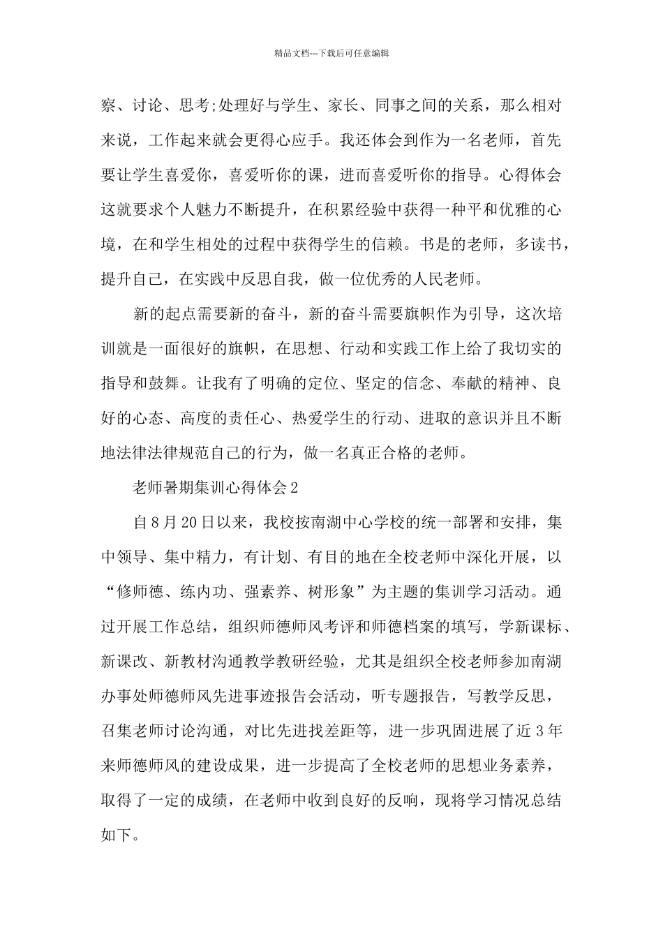 教师暑期集训心得体会_第3页