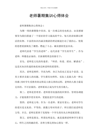 教师暑期集训心得体会