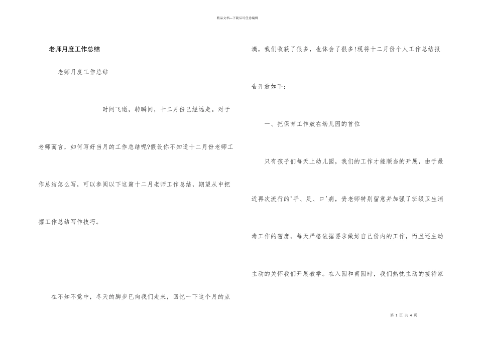 教师月度工作总结_第1页