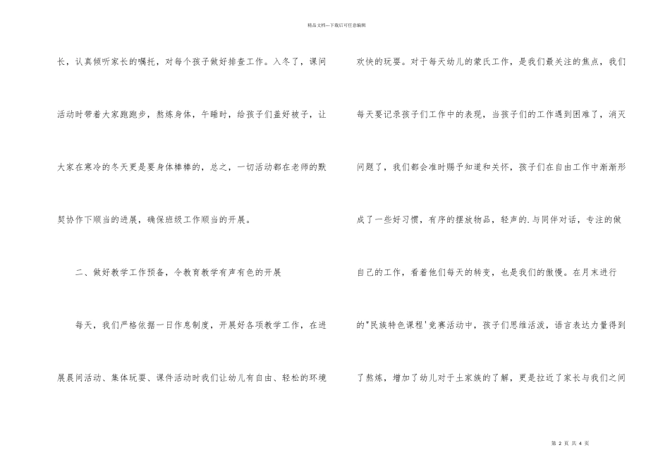 教师月度工作总结_第2页