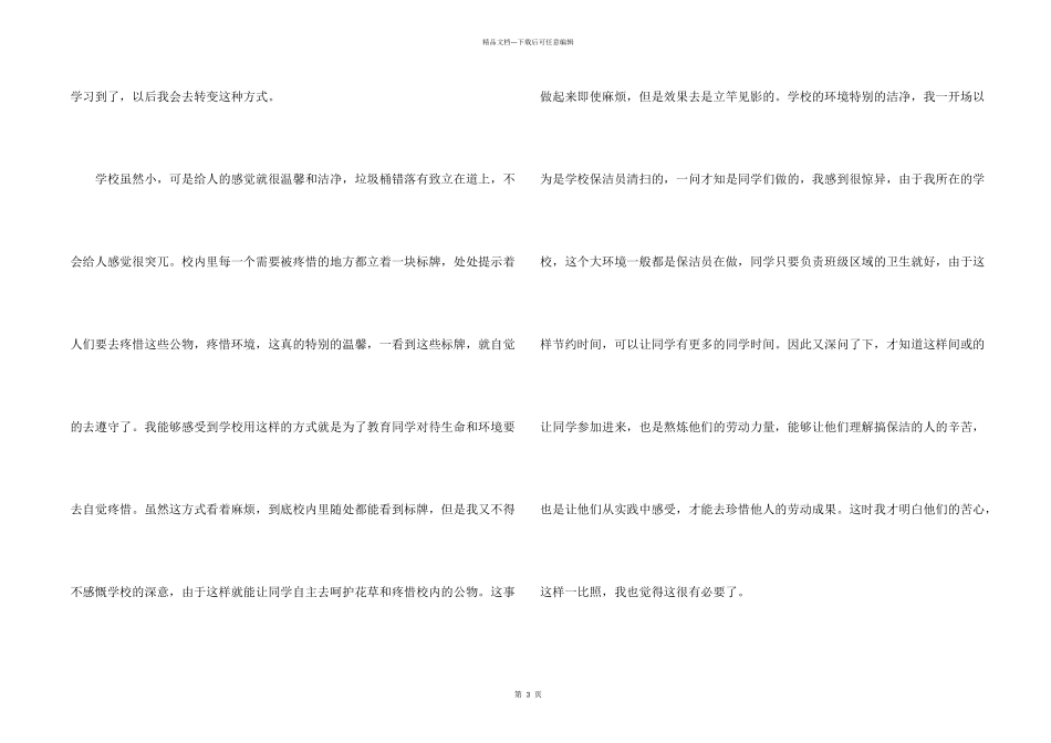 教师暑期参观学习心得体会_第2页