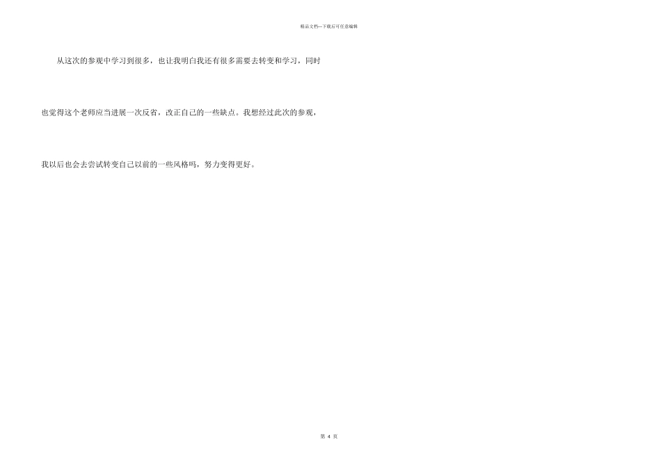 教师暑期参观学习心得体会_第3页