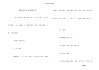 教师月度工作计划5篇