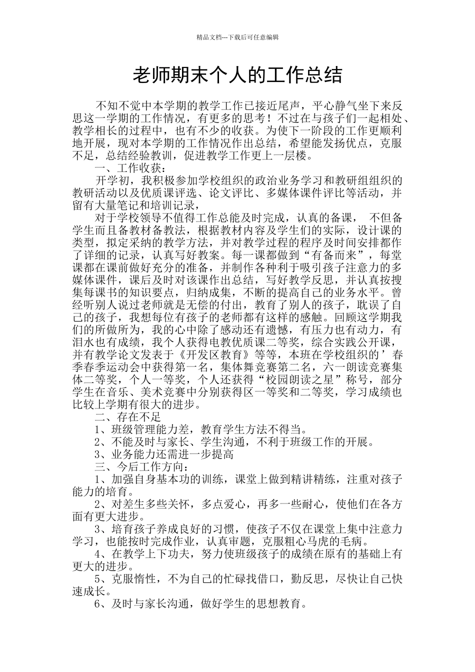 教师期末个人的工作总结_第1页