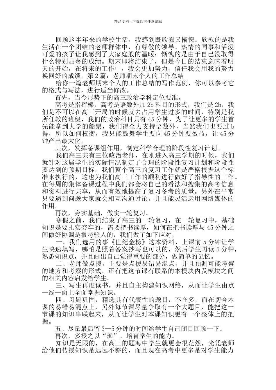教师期末个人的工作总结_第2页
