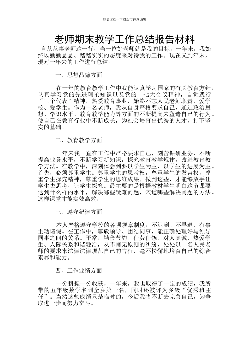 教师期末教学工作总结报告材料_第1页