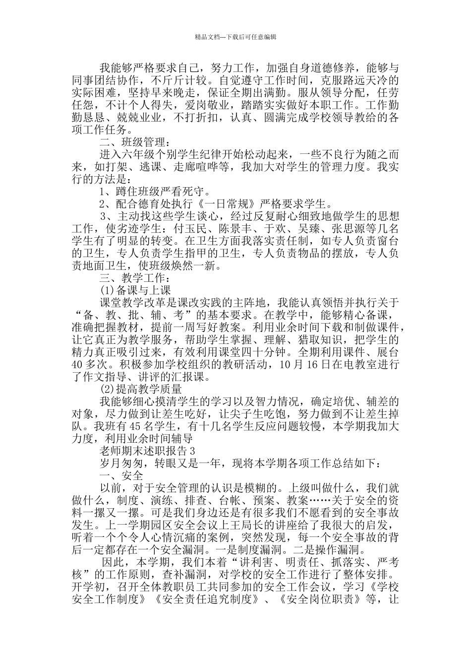 教师期末教学工作述职报告范文5篇_第2页