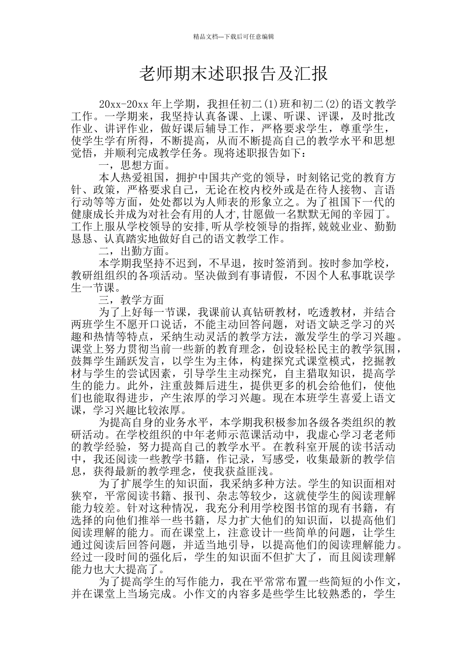 教师期末述职报告及汇报_第1页