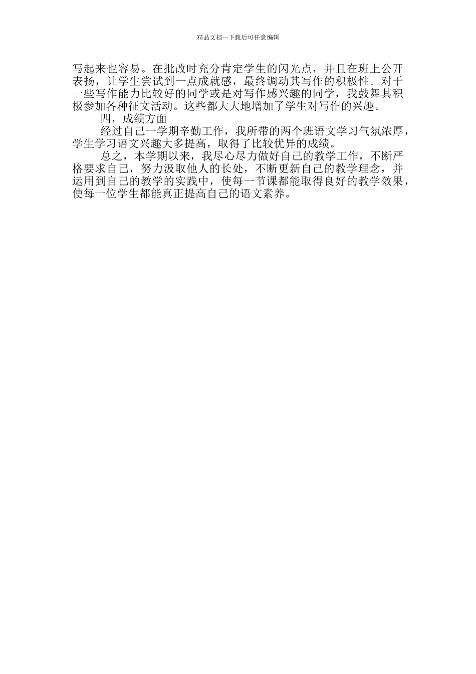 教师期末述职报告及汇报_第2页