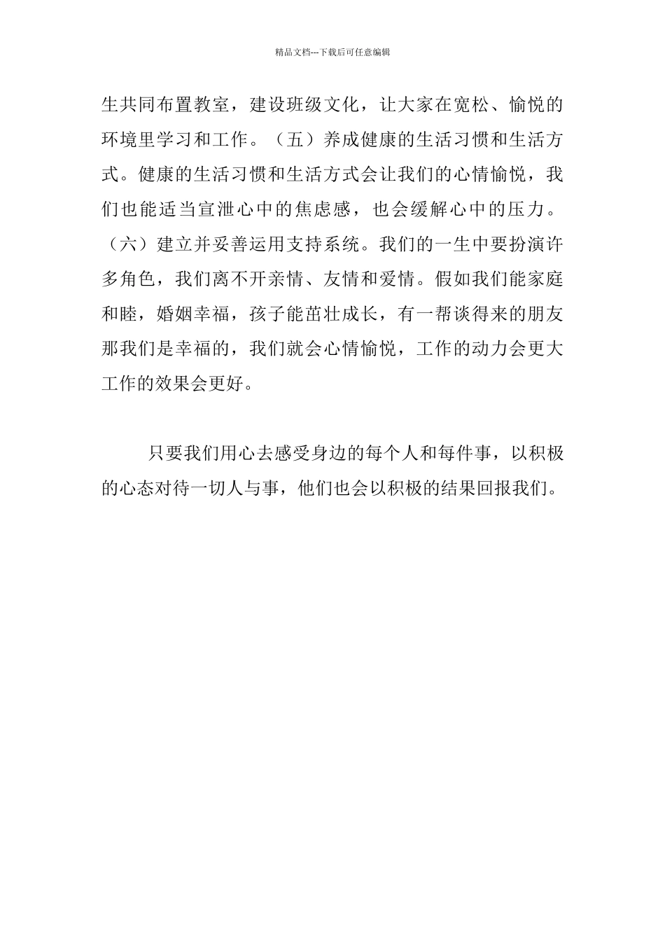 教师更需要学会心理自我调整_第2页