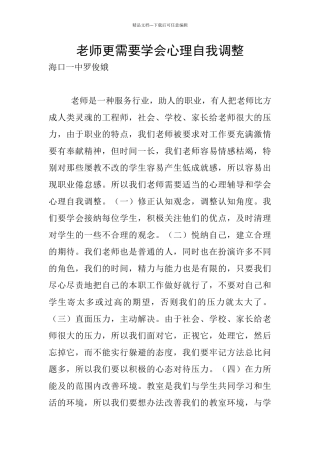 教师更需要学会心理自我调整