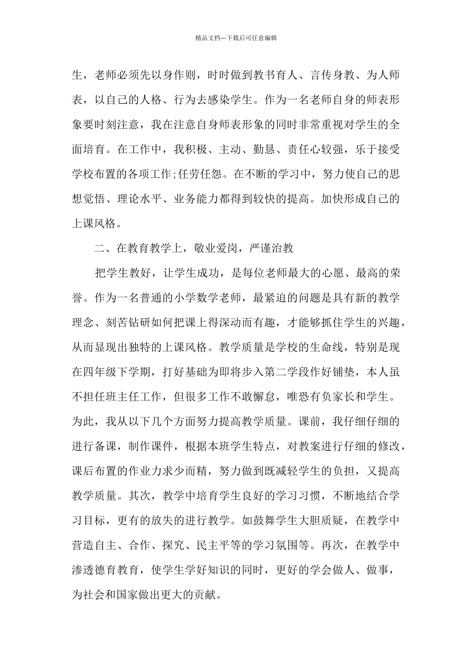 教师月工作内容总结5篇_第3页