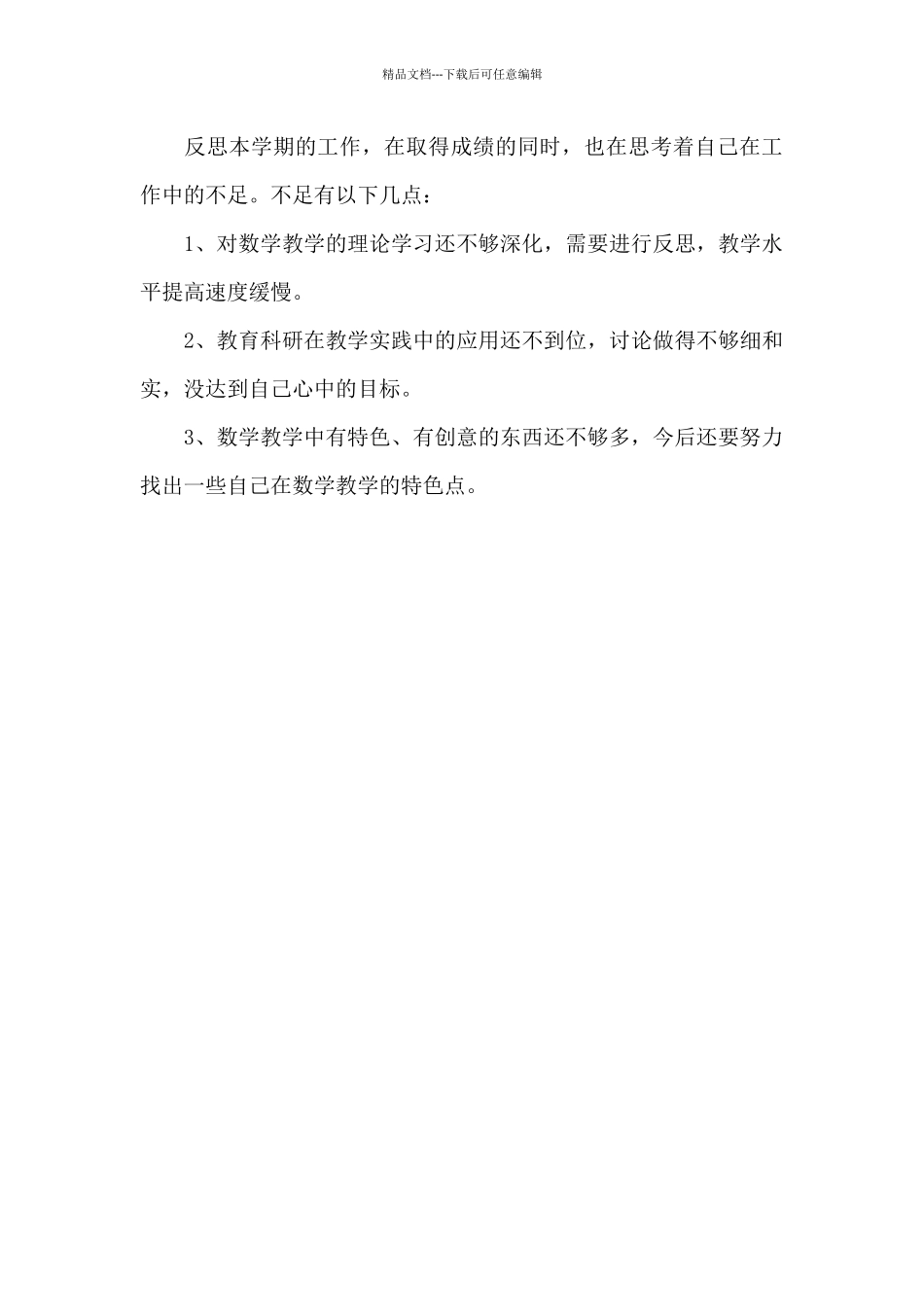 教师本人年度思想工作总结范文_第3页