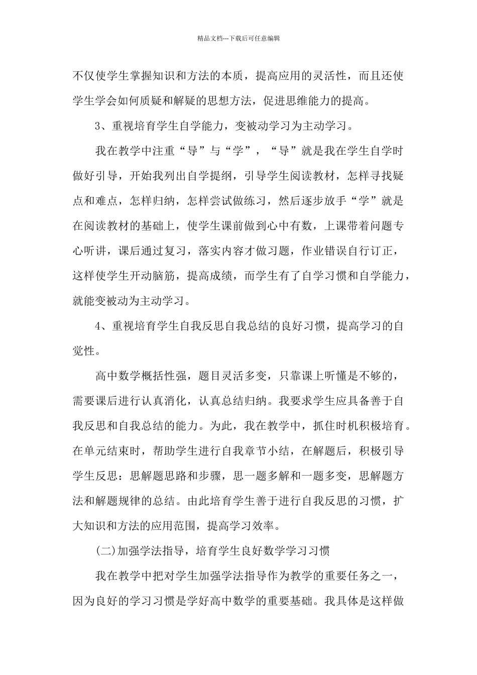 教师本人述职报告优秀_第2页