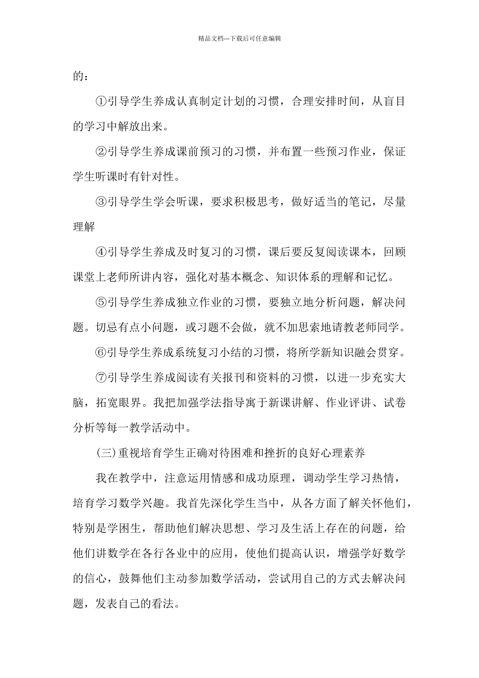 教师本人述职报告优秀_第3页