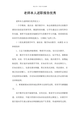 教师本人述职报告优秀