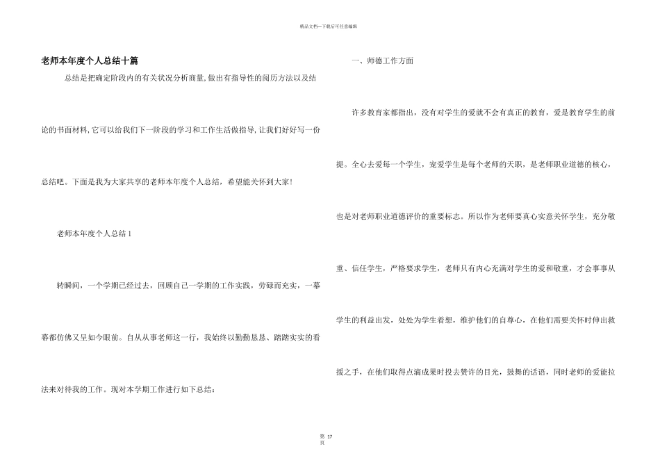 教师本年度个人总结十篇_第1页