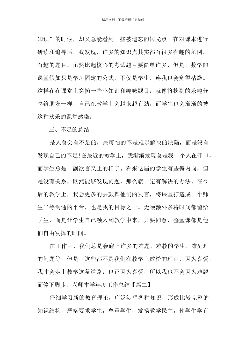 教师本学年度工作总结例文2024_第2页