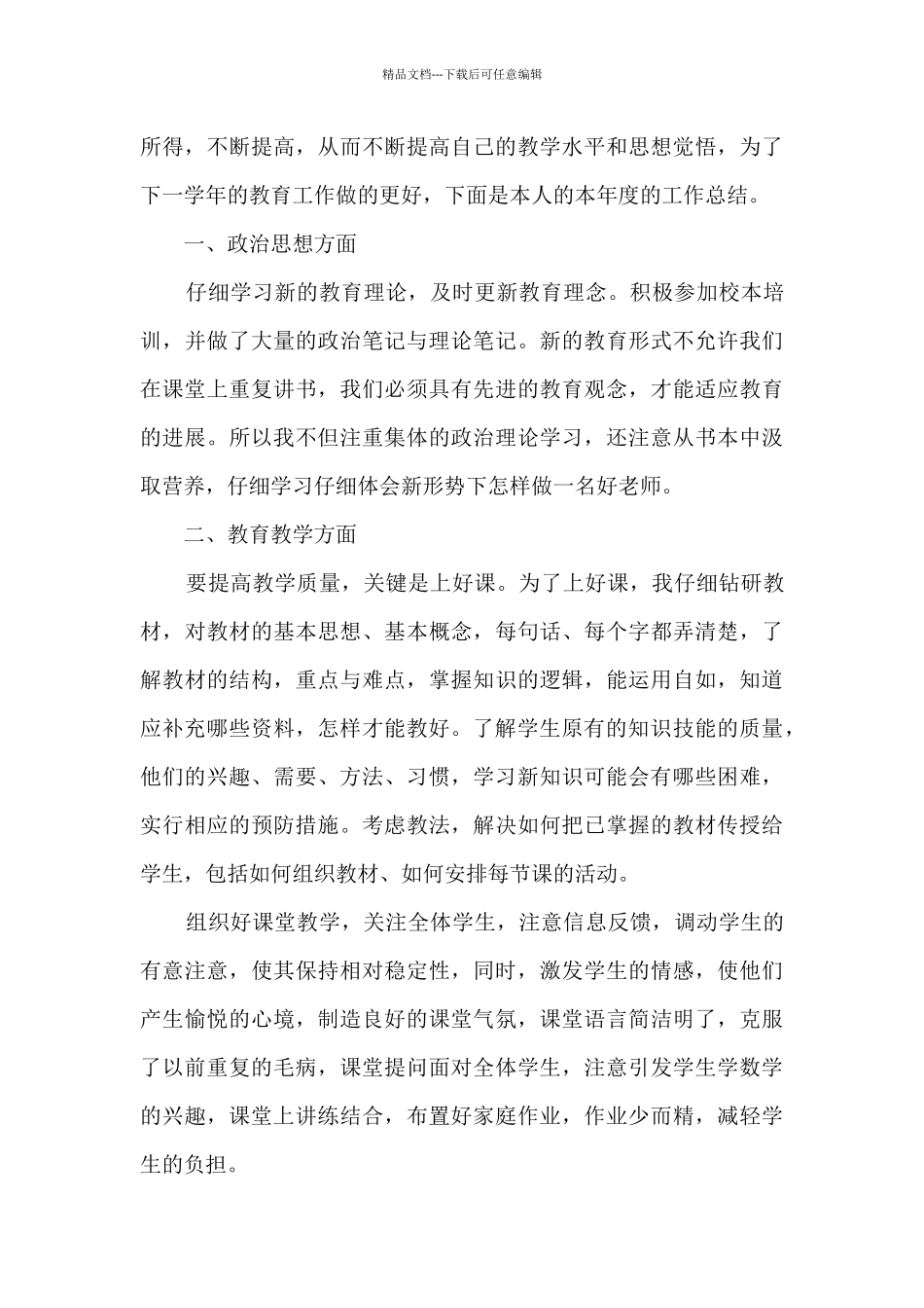 教师本学年度工作总结例文2024_第3页