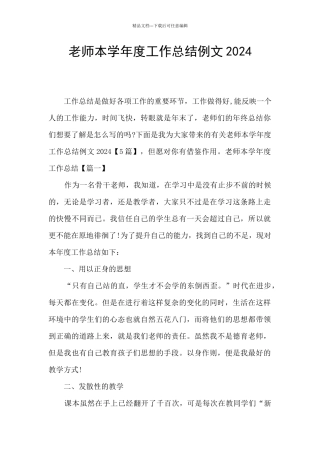 教师本学年度工作总结例文2024