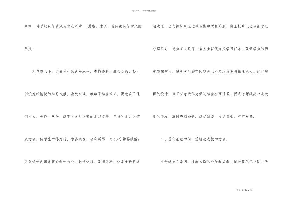 教师本年度工作总结_第2页