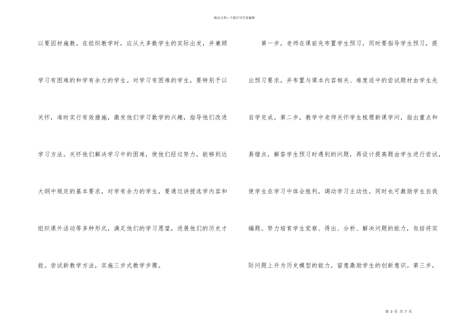 教师本年度工作总结_第3页