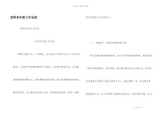 教师本年度工作总结