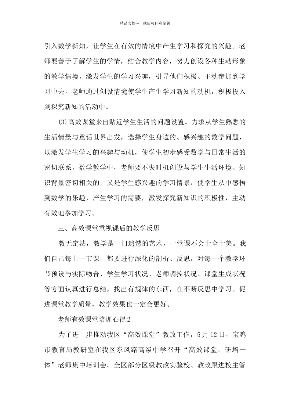 教师有效课堂培训心得范文_第3页